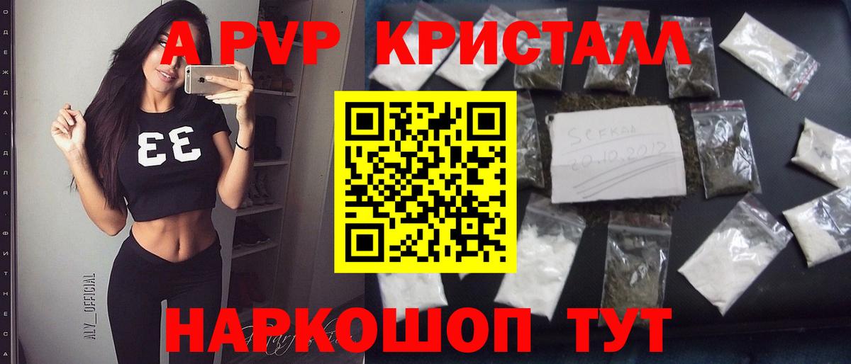 APVP Crystall  Великий Новгород  Alfa_PVP VHQ  Alpha PVP  Альфа ПВП кристаллы 