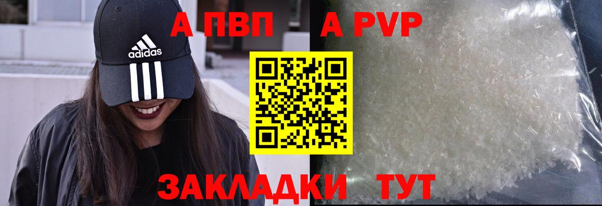 Alpha PVP VHQ  Alfa_PVP СК КРИС  A PVP СК  Вход с VPN  А ПВП  Великий Новгород 
