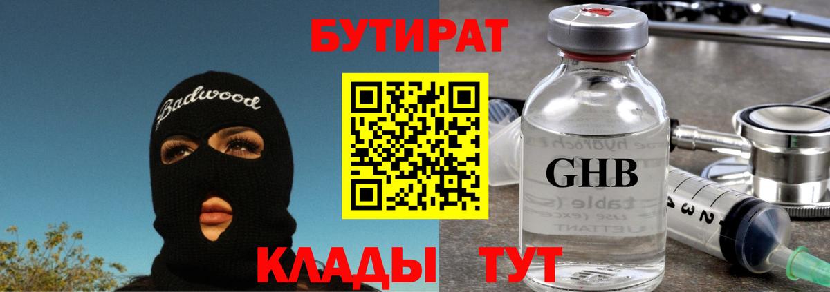 Бутират BDO  Вход с VPN  Великий Новгород 