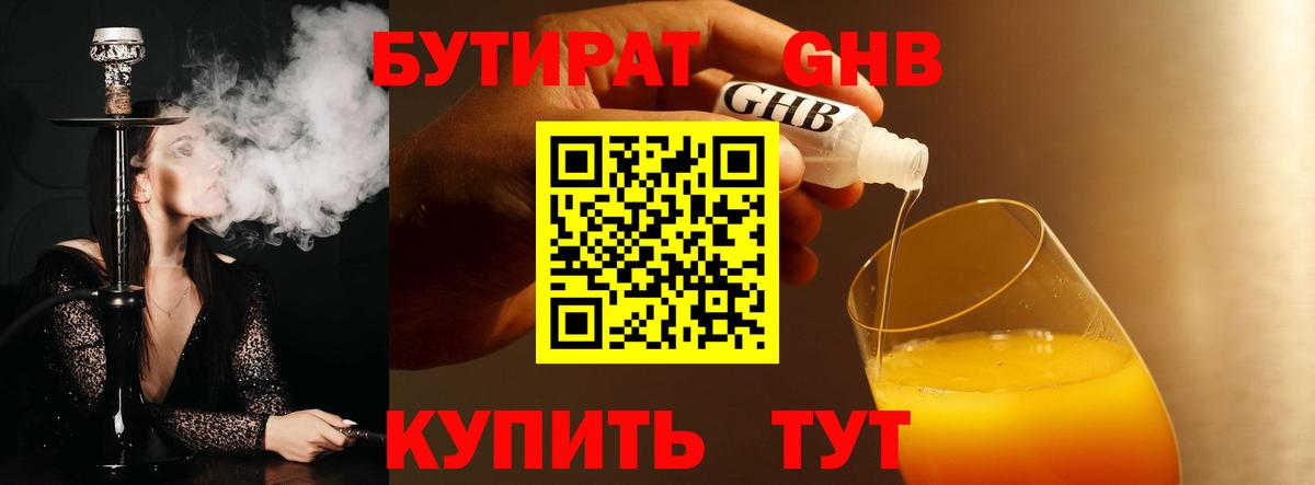 Бутират 99%  Великий Новгород 