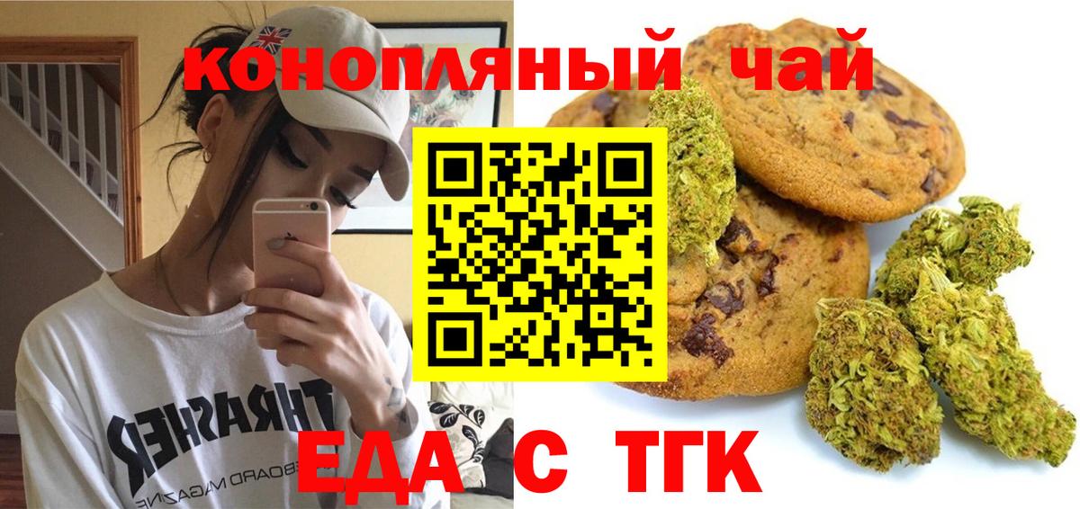 Великий Новгород  Еда ТГК марихуана  Вход с VPN 