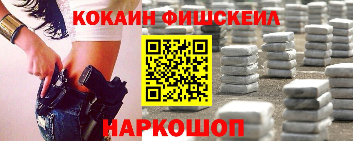 Великий Новгород  КОКАИН FishScale  COCAIN  КОКАИН Fish Scale  Вход с VPN 