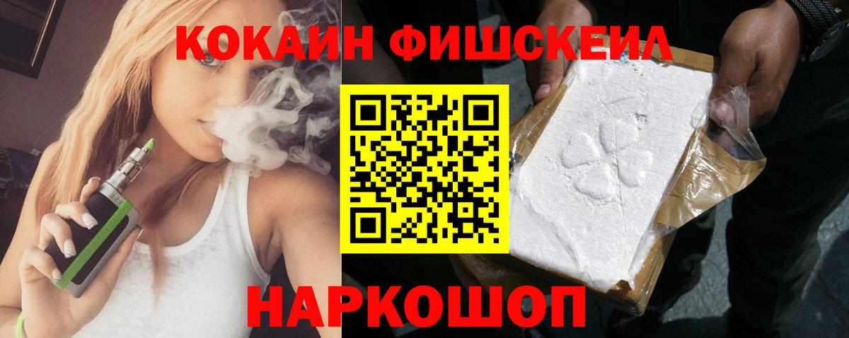 Кокаин Fish Scale  Великий Новгород  Cocaine VHQ 