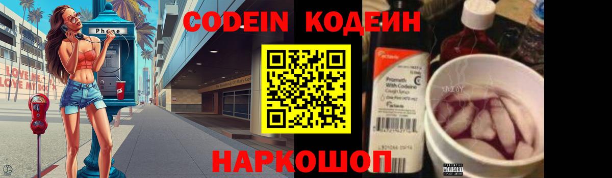 Великий Новгород  Кодеин напиток Lean (лин)  Вход с VPN 