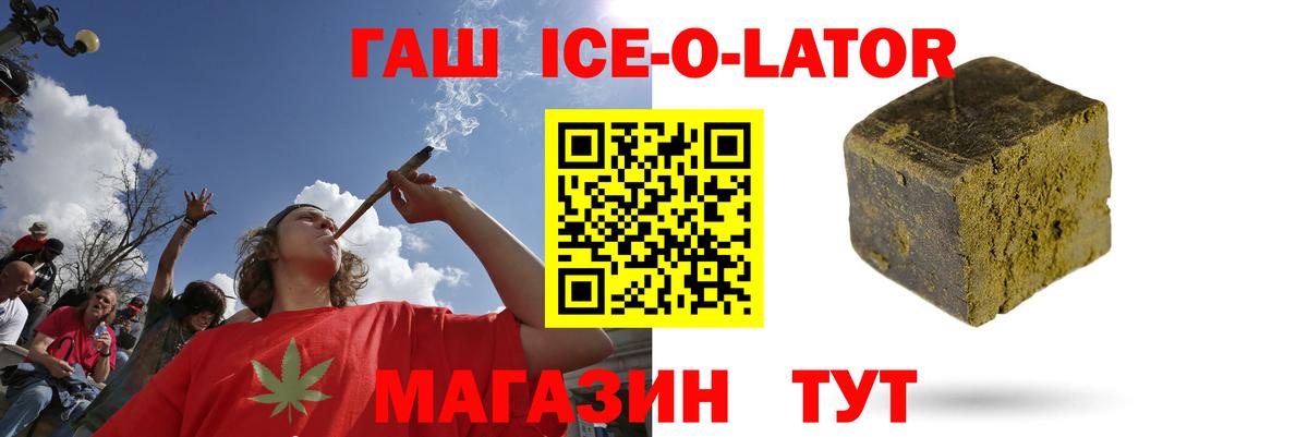 Великий Новгород  ГАШИШ ice o lator  Вход с VPN 