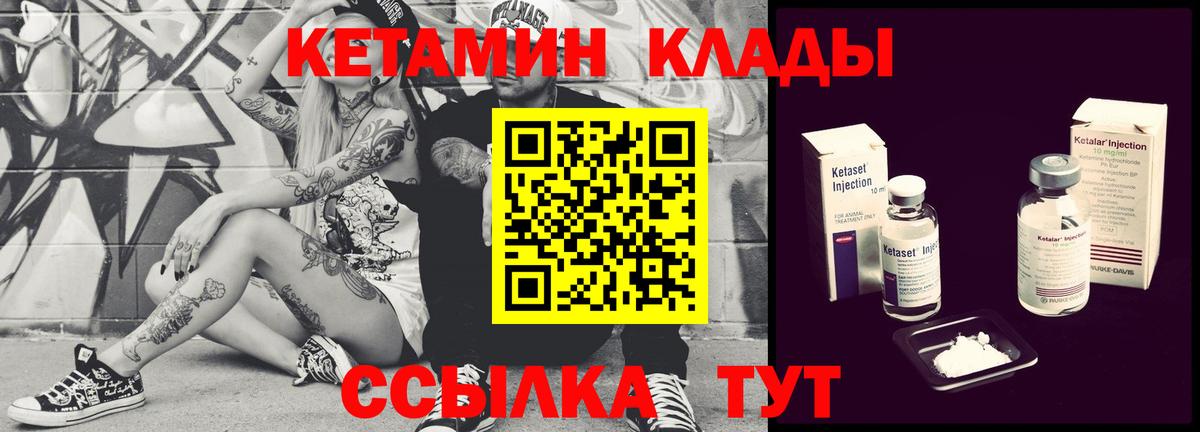 КЕТАМИН ketamine Великий Новгород
