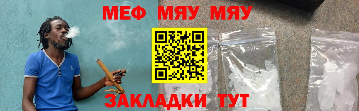 МЯУ-МЯУ mephedrone  Меф  закладка  Великий Новгород  МЯУ-МЯУ мука 