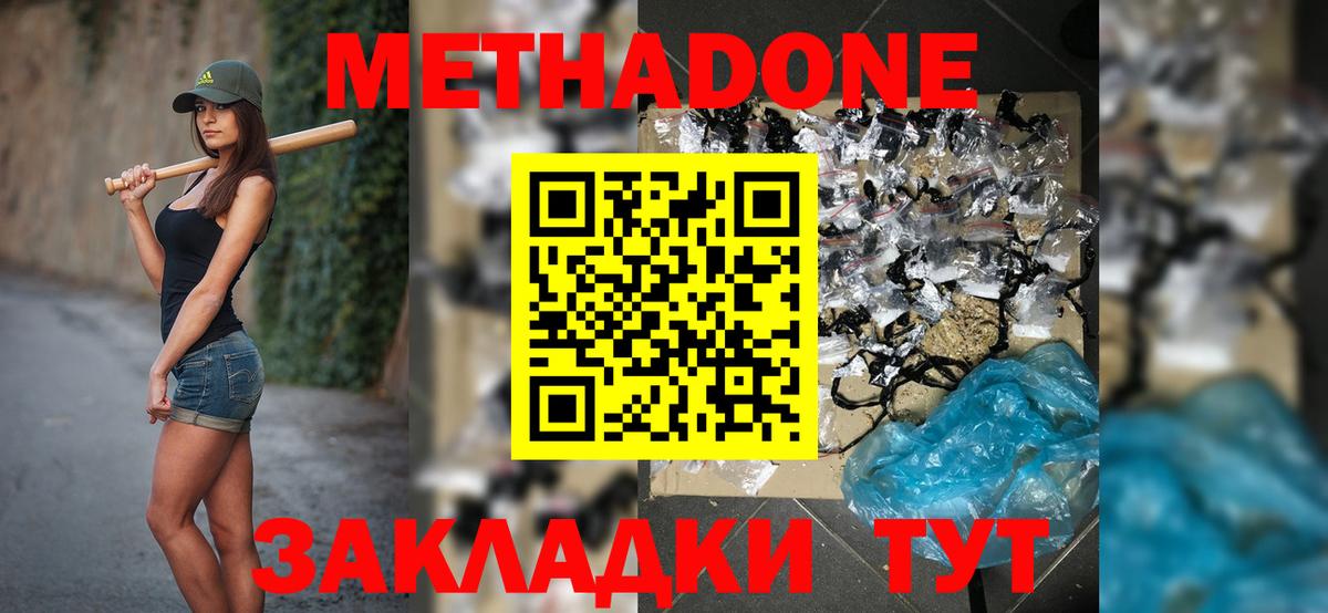 Великий Новгород  Метадон белоснежный  МЕТАДОН мёд  Вход с VPN 
