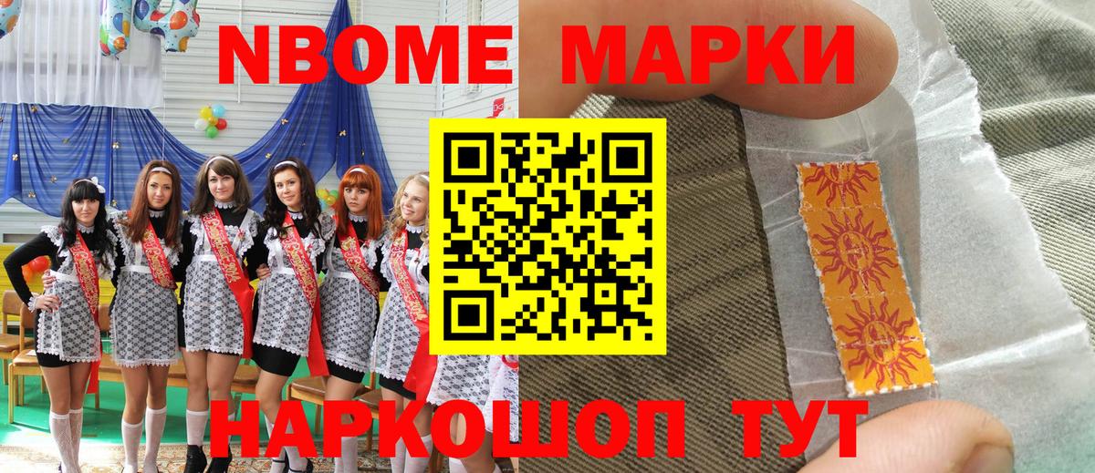 Марки N-bome 1,5мг Великий Новгород